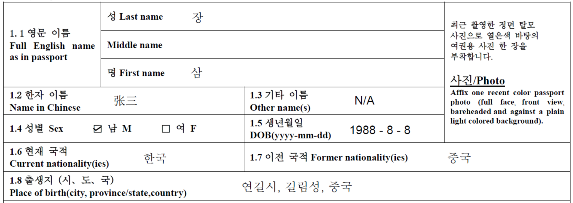 중국비자신청서 작성 안내-비자 지식