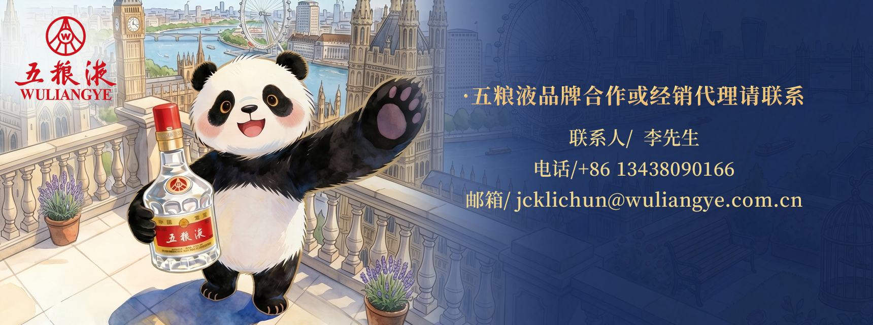 大图Banner 2-五粮液